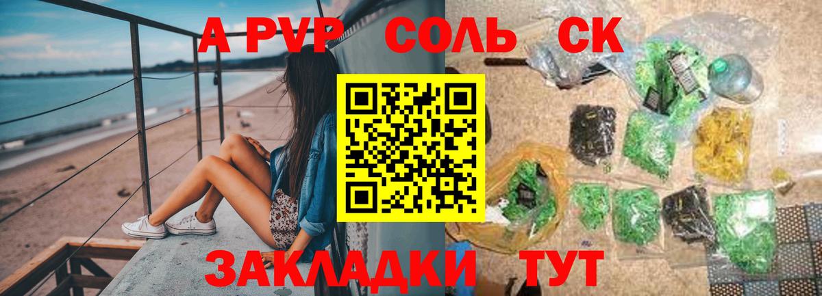 А ПВП Crystall Каспийск