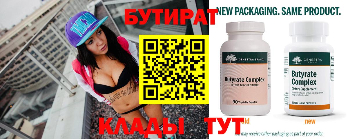 БУТИРАТ бутик Каспийск