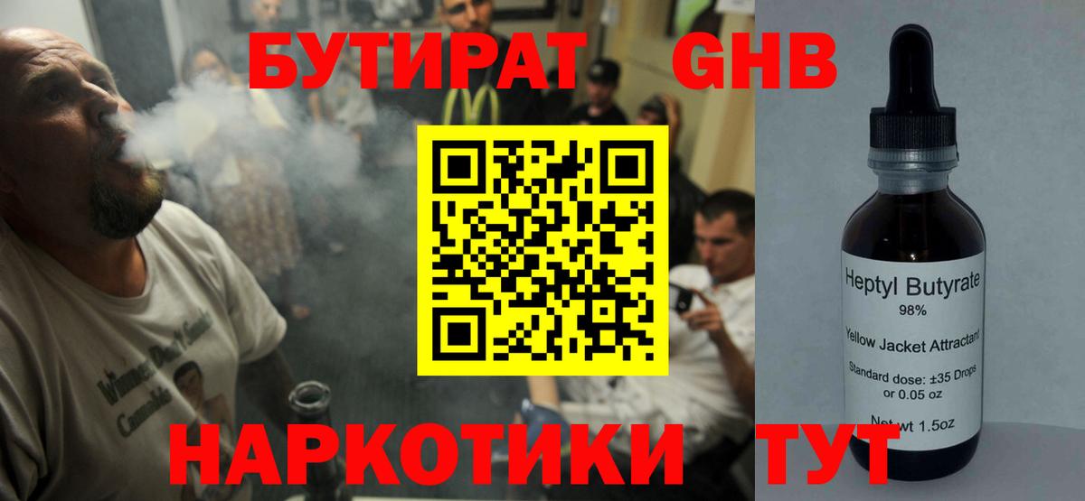 БУТИРАТ 99%  Вход с VPN  Каспийск 