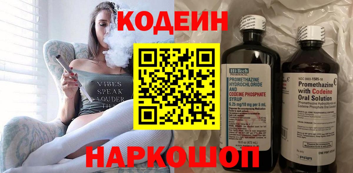 Кодеиновый сироп Lean напиток Lean (лин) Каспийск