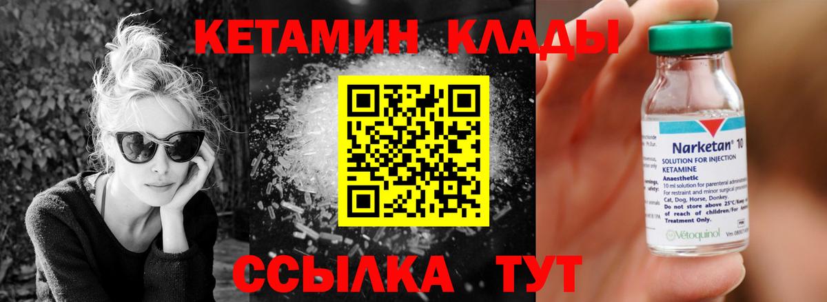 КЕТАМИН ketamine Каспийск